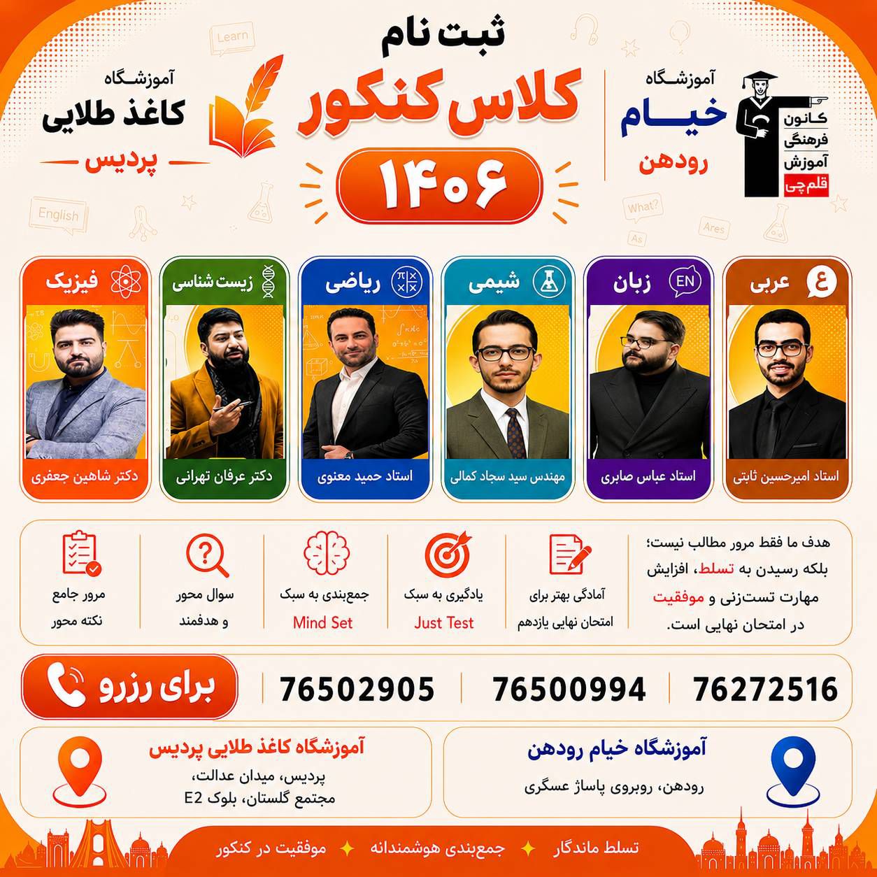 بنر نمایندگی - آموزشگاه خیام