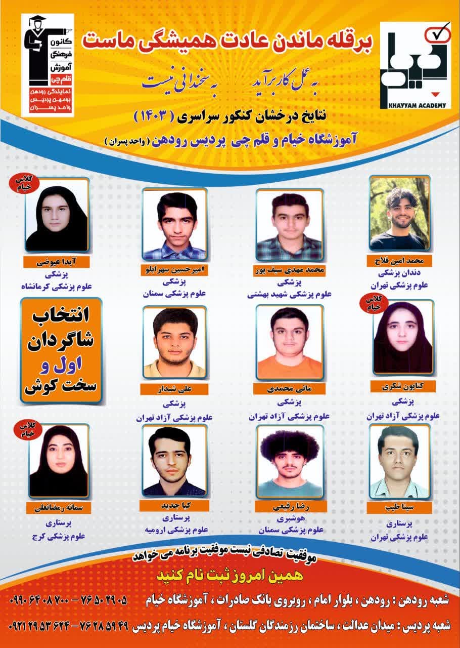 قبولی تجربی کنکور1403